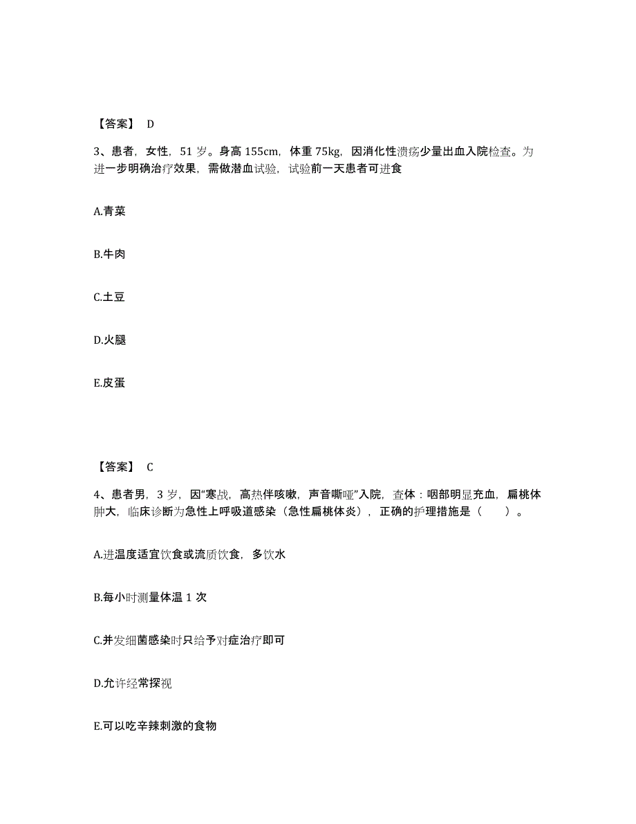 2023年度河南省执业护士资格考试考前练习题及答案_第2页