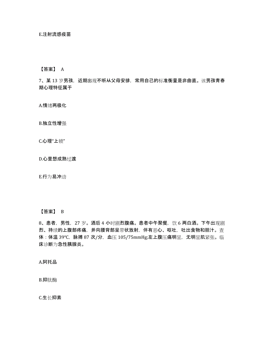 2024年度贵州省毕节地区威宁彝族回族苗族自治县执业护士资格考试高分通关题库A4可打印版_第4页