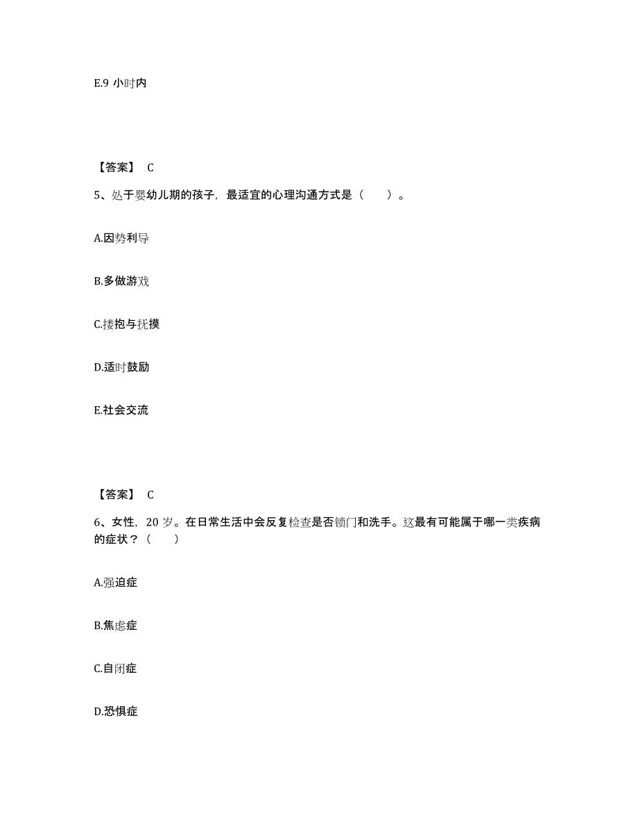 2024年度甘肃省执业护士资格考试通关提分题库(考点梳理)_第3页