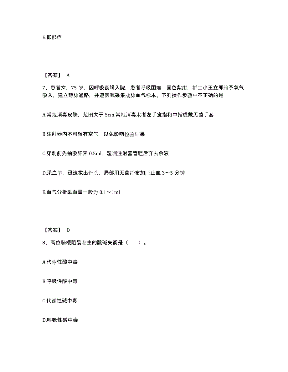 2024年度甘肃省执业护士资格考试通关提分题库(考点梳理)_第4页