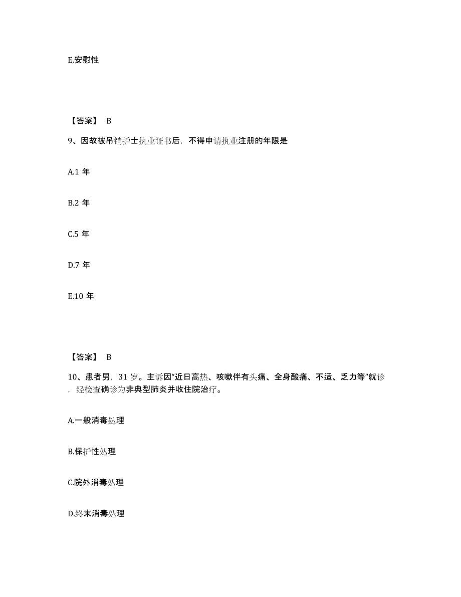 2023年度河南省周口市淮阳县执业护士资格考试真题练习试卷A卷附答案_第5页