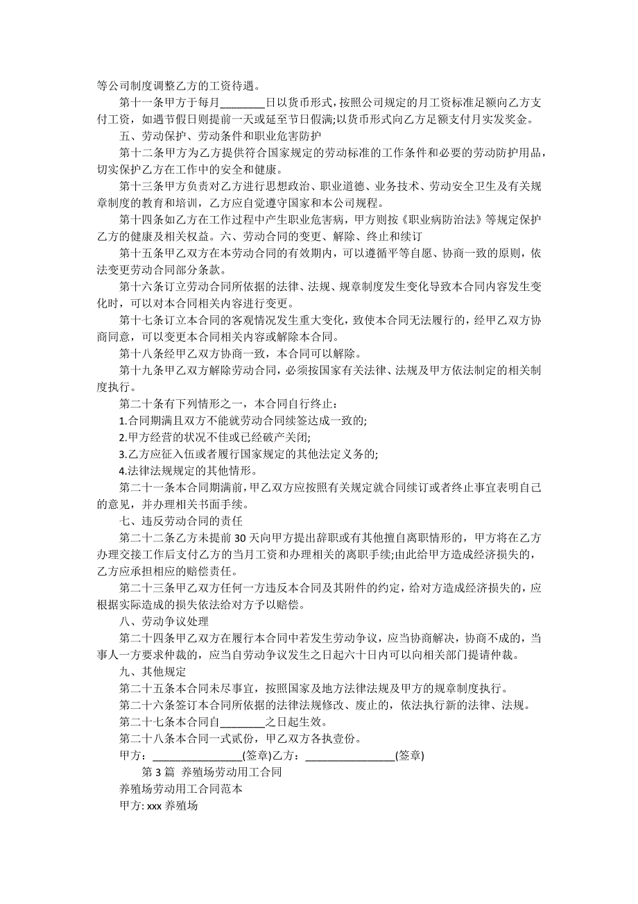 养殖场劳动用工合同（5份范本）_第3页