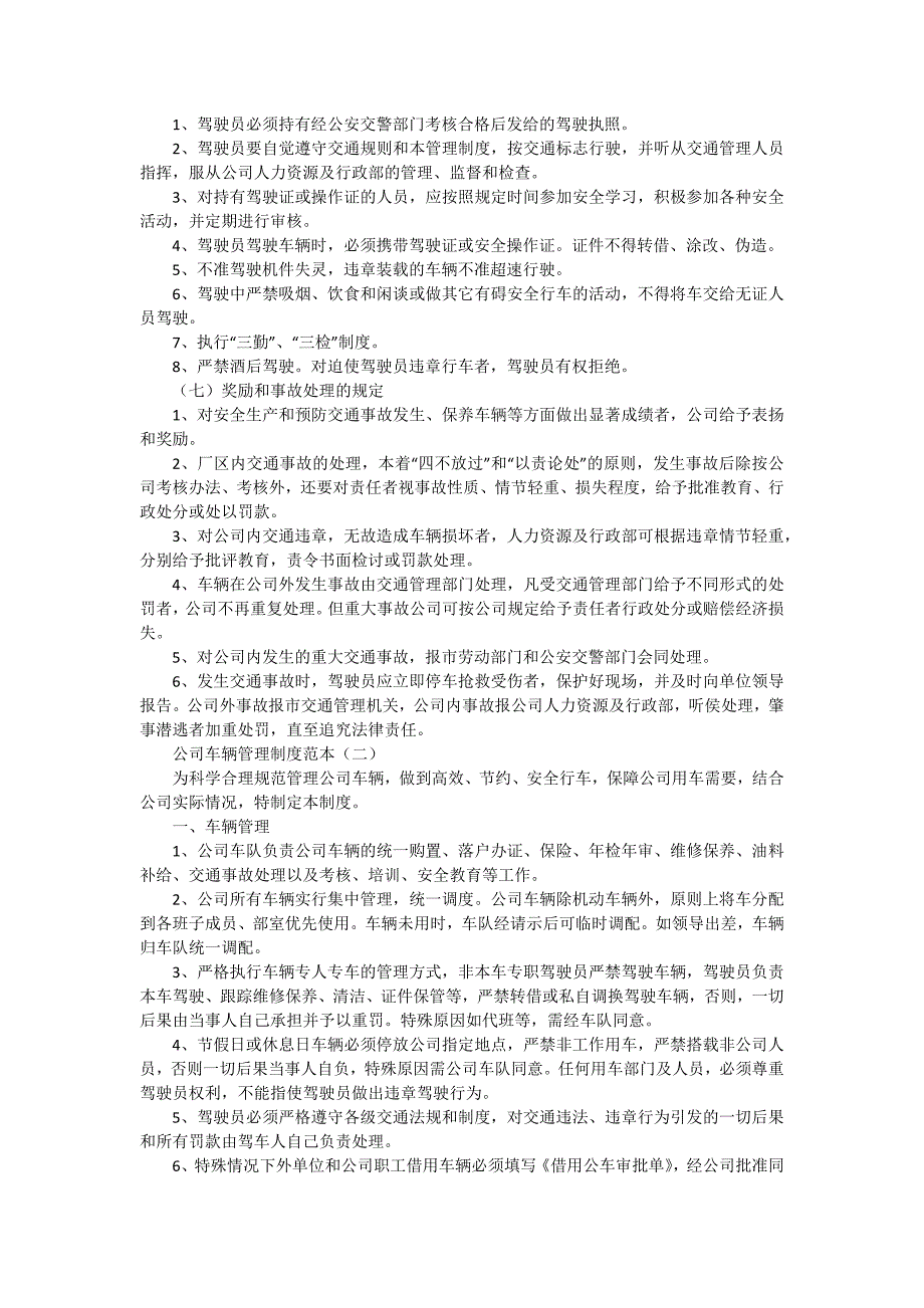 公司车辆管理制度范本【16篇】_第2页