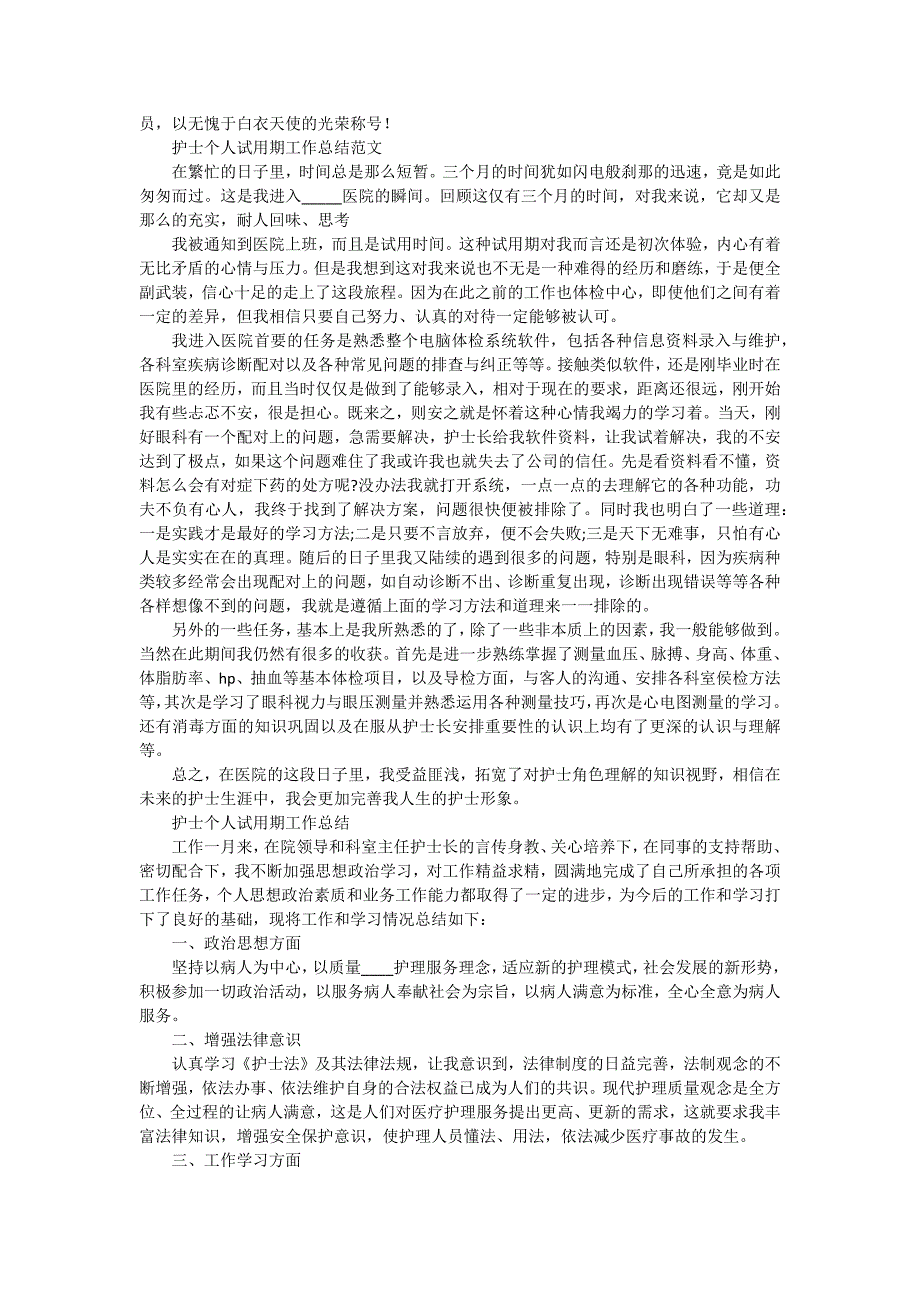 护士个人试用期工作总结700字（十五篇）_第4页