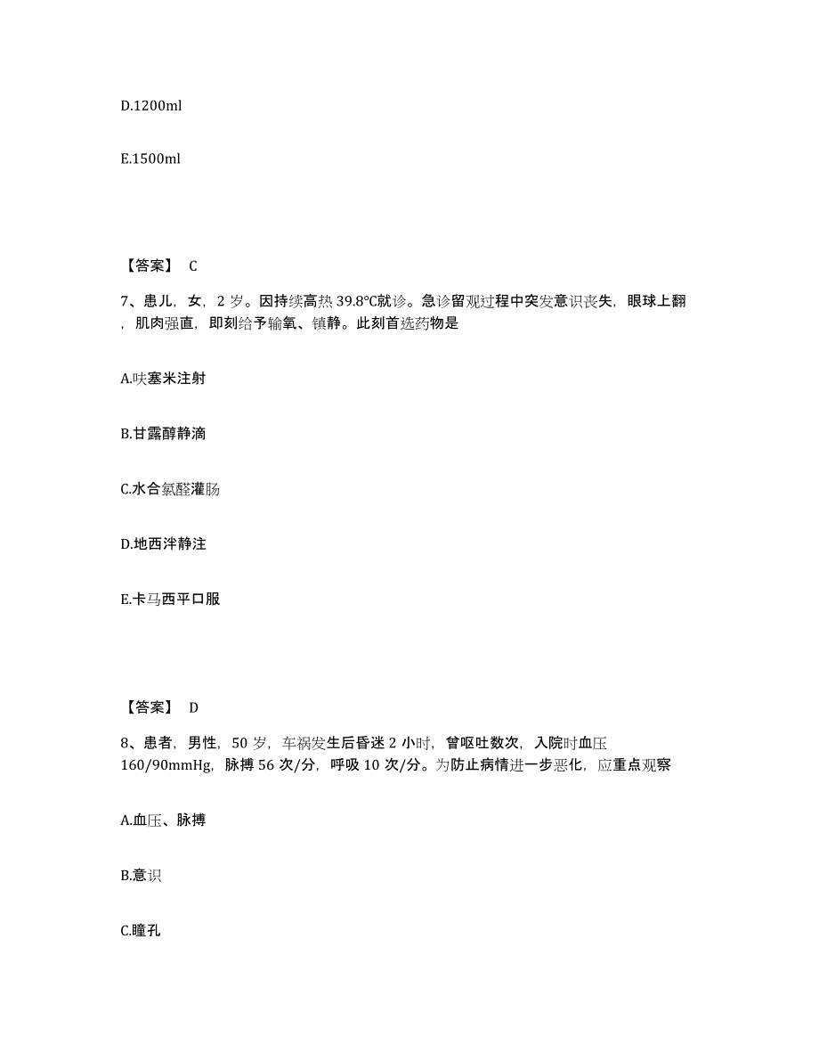 2023年度河北省邢台市桥西区执业护士资格考试题库与答案_第4页