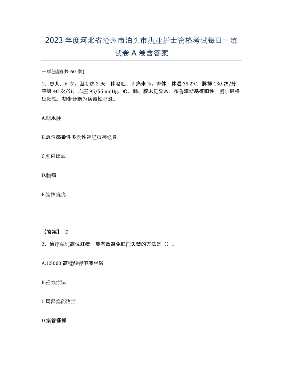 2023年度河北省沧州市泊头市执业护士资格考试每日一练试卷A卷含答案_第1页