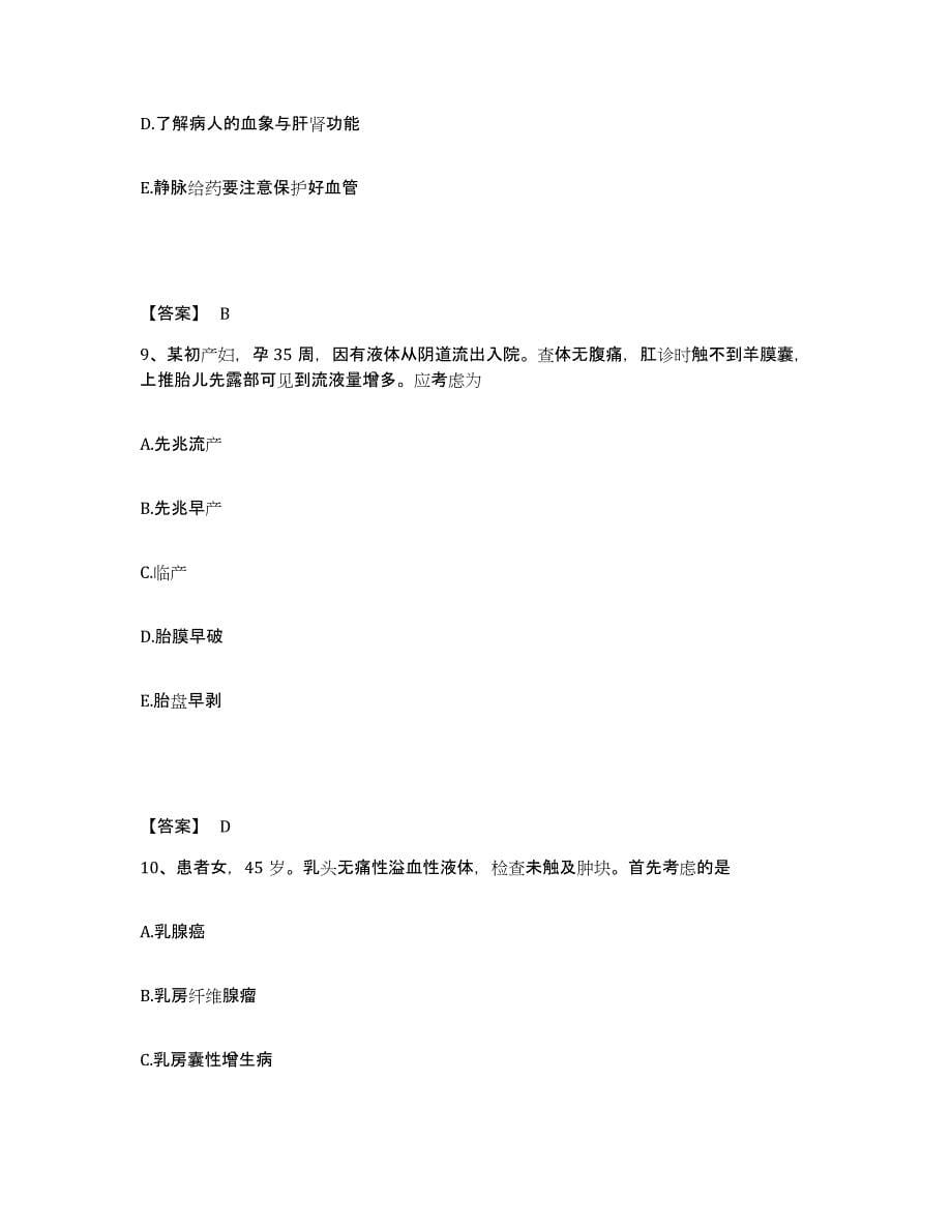 2023年度河北省沧州市泊头市执业护士资格考试每日一练试卷A卷含答案_第5页