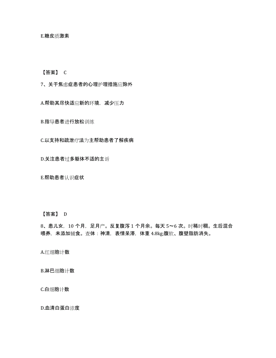 2024年度湖南省常德市桃源县执业护士资格考试模考预测题库(夺冠系列)_第4页