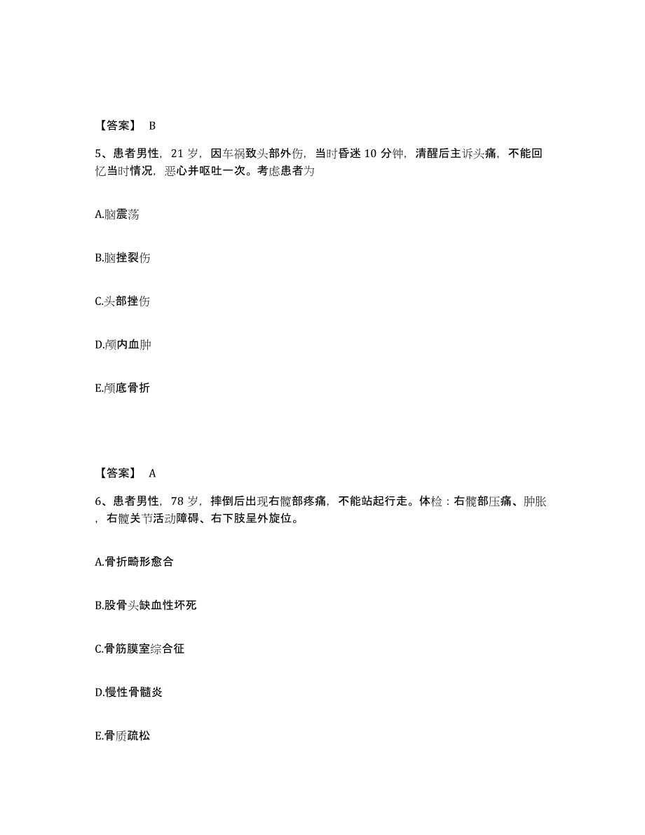 2024年度贵州省毕节地区织金县执业护士资格考试题库与答案_第3页