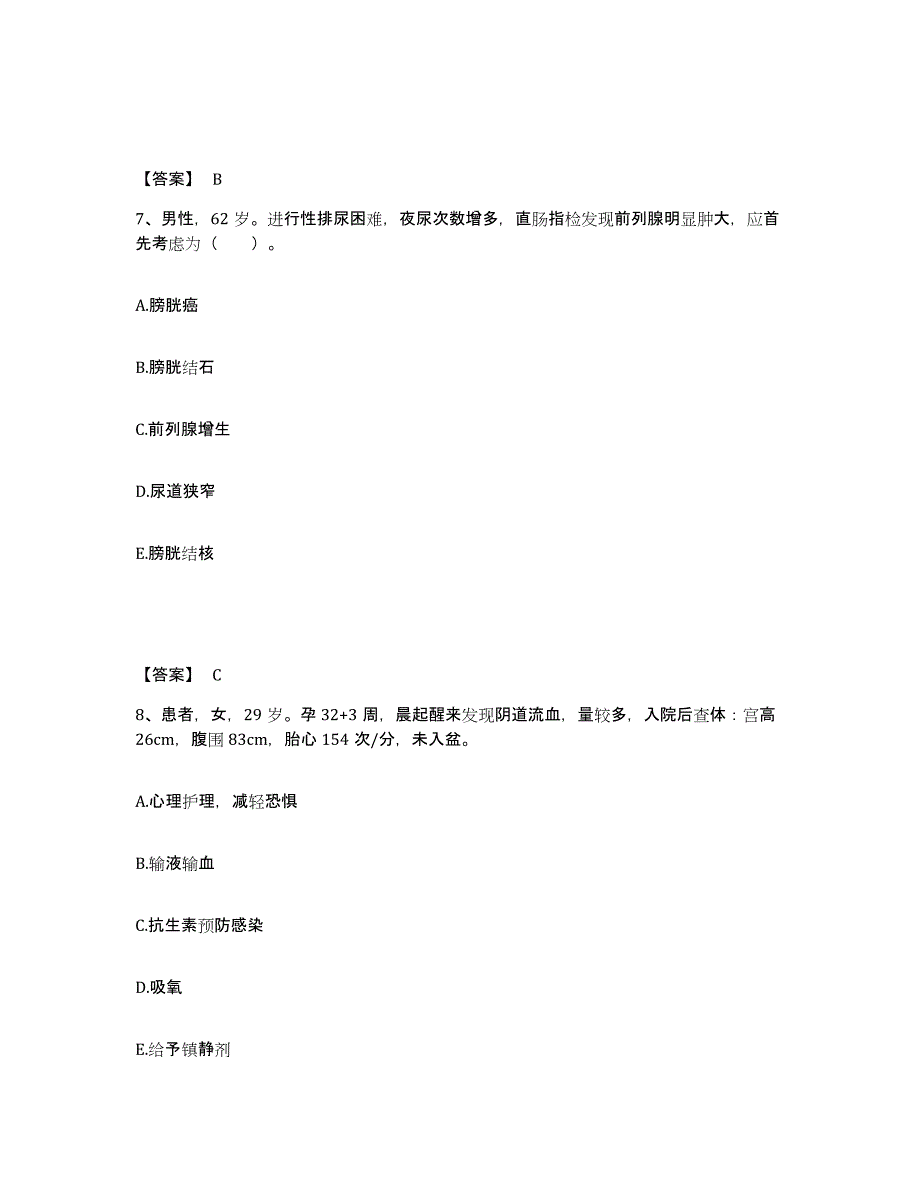 2024年度贵州省毕节地区织金县执业护士资格考试题库与答案_第4页