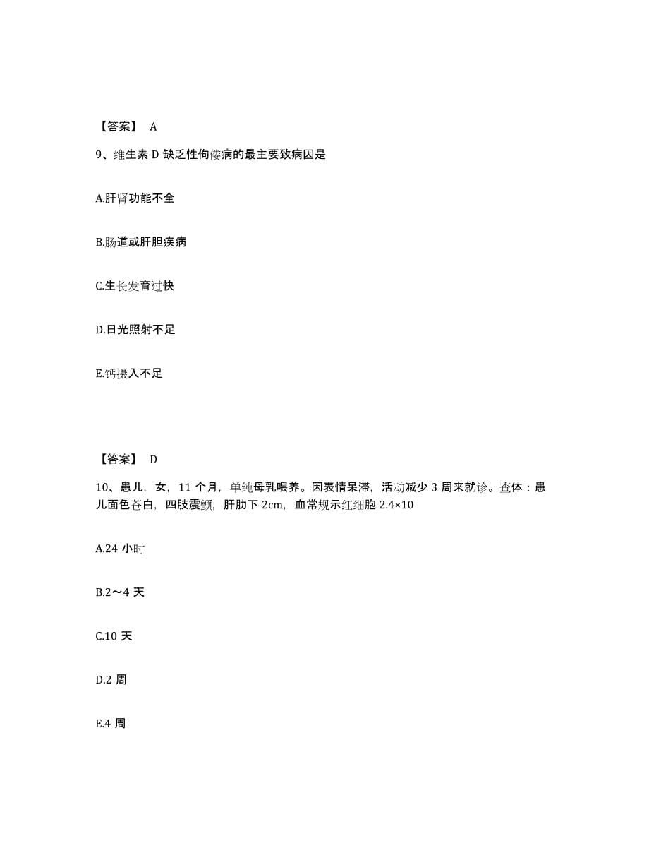 2024年度贵州省毕节地区织金县执业护士资格考试题库与答案_第5页