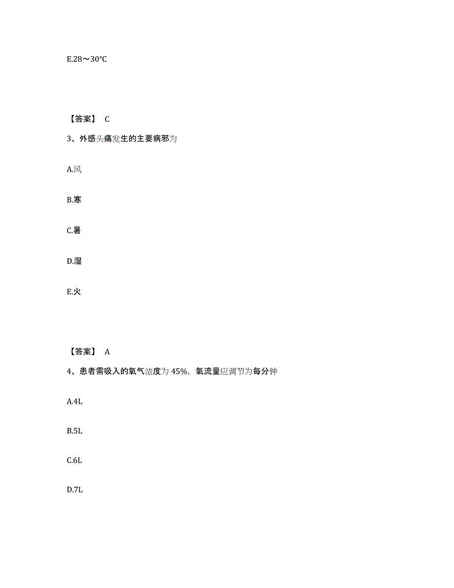 2023年度江苏省南通市海安县执业护士资格考试通关题库(附答案)_第2页