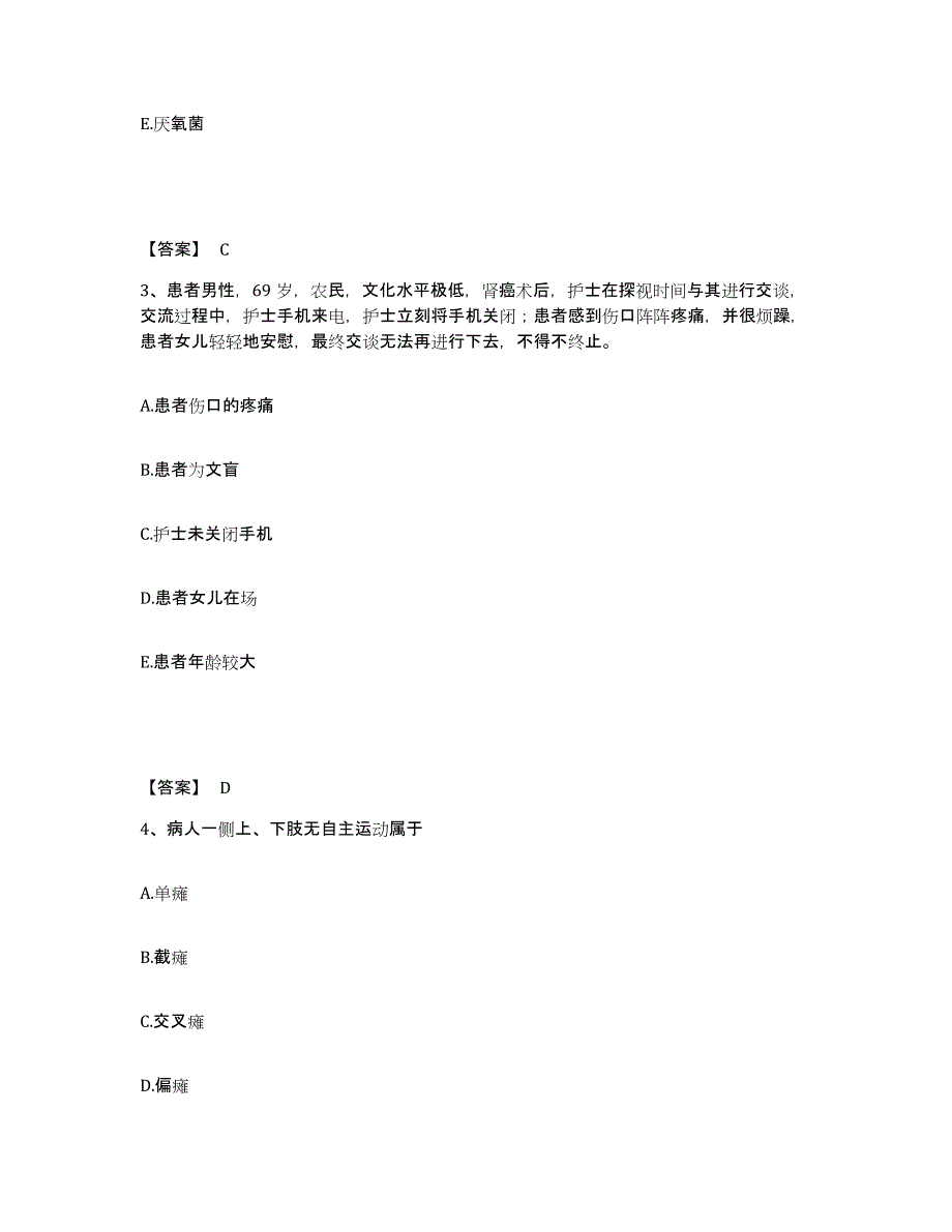 2024年度甘肃省白银市景泰县执业护士资格考试能力测试试卷B卷附答案_第2页