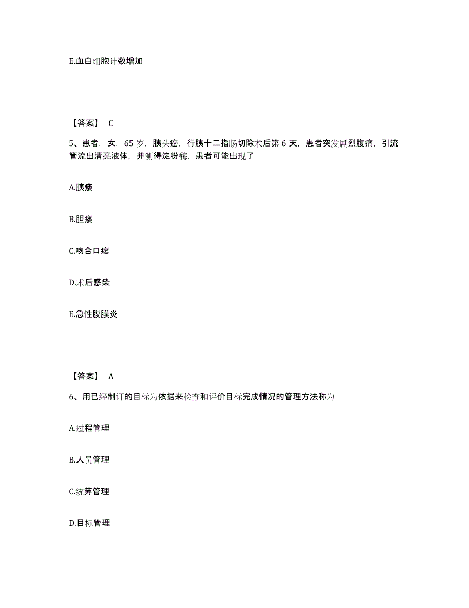 2024年度浙江省湖州市吴兴区执业护士资格考试考前冲刺试卷A卷含答案_第3页