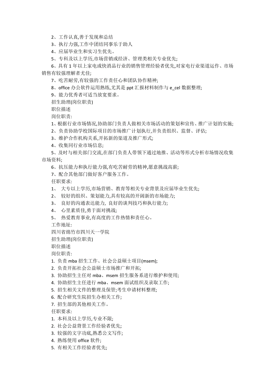 招生助理任职要求3篇_第3页