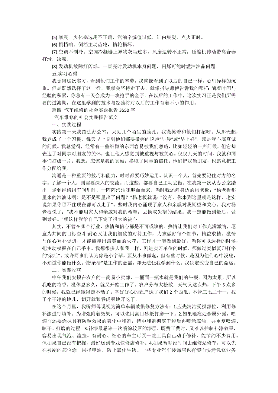 汽车维修技术总结报告（十五篇）_第4页