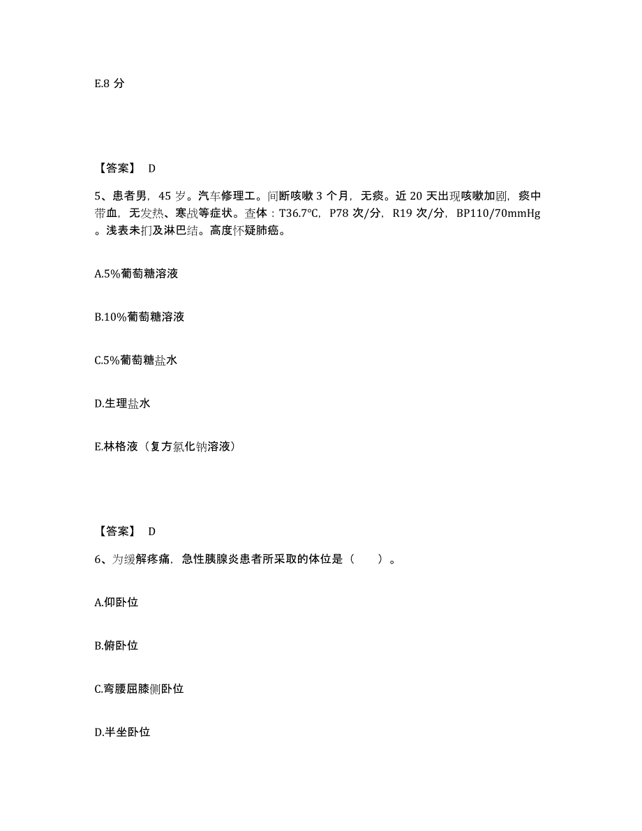 2024年度福建省莆田市涵江区执业护士资格考试题库综合试卷B卷附答案_第3页