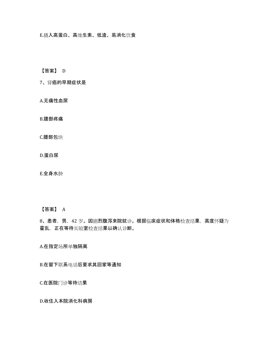 2024年度浙江省舟山市定海区执业护士资格考试综合练习试卷A卷附答案_第4页