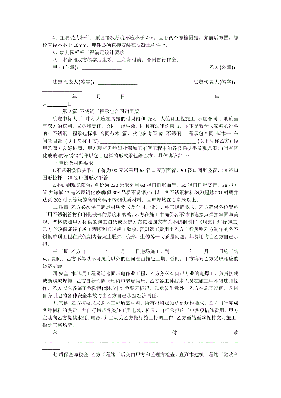 不锈钢工程合同（5份范本）_第2页