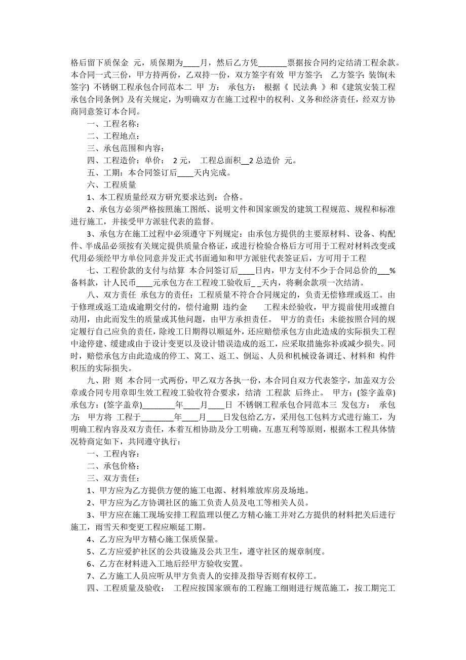 不锈钢工程合同（5份范本）_第3页