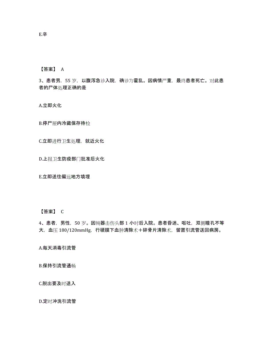 2024年度甘肃省武威市古浪县执业护士资格考试题库检测试卷B卷附答案_第2页