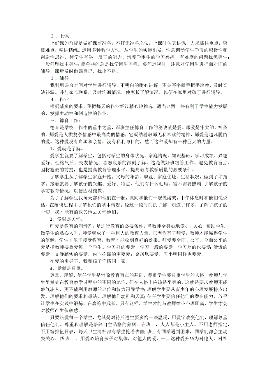 2024年度个人教育教学总结（十五篇）_第4页