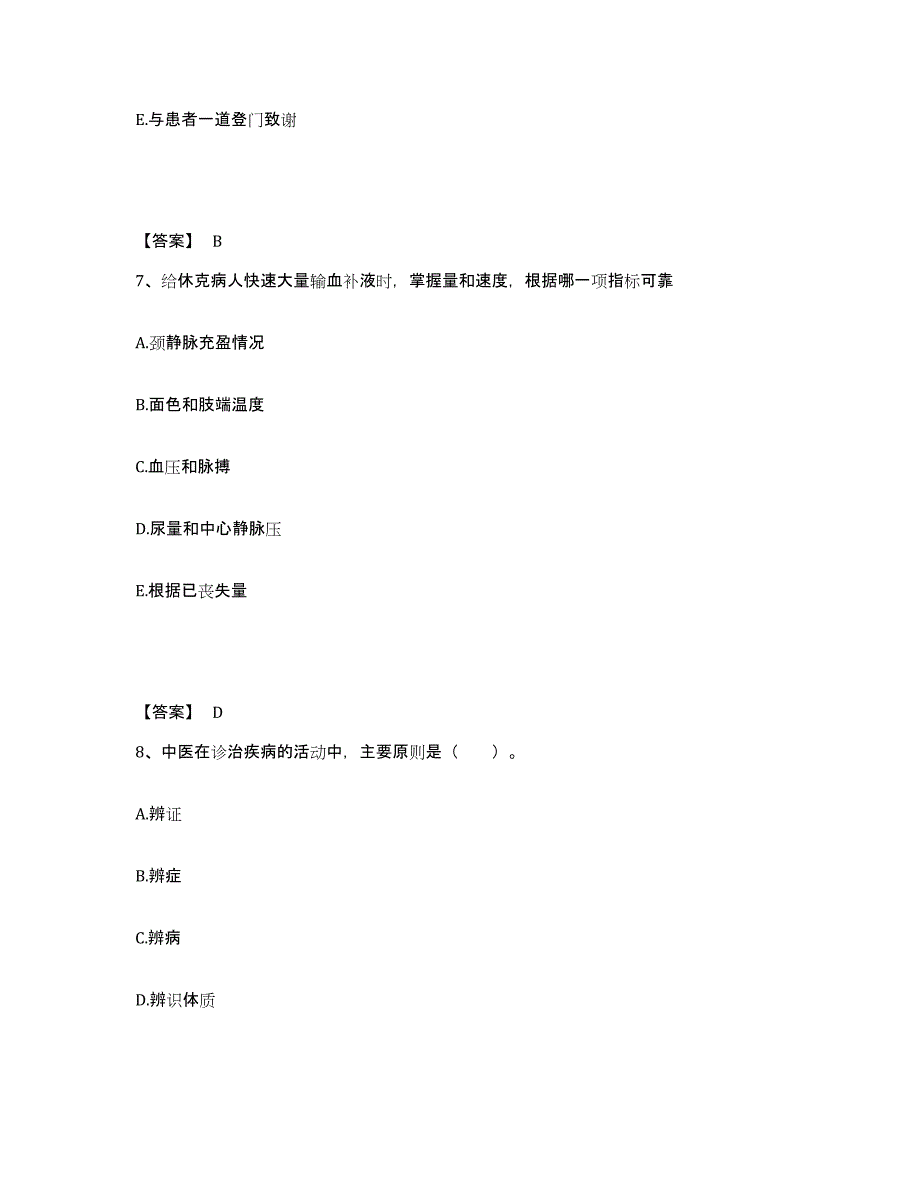 2024年度福建省龙岩市武平县执业护士资格考试自我检测试卷A卷附答案_第4页