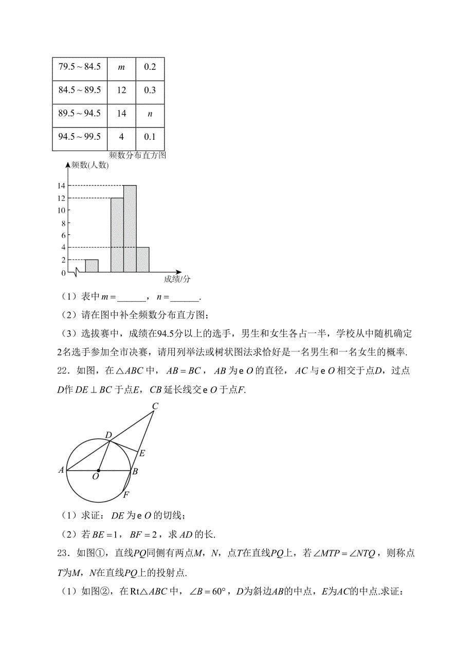 广东省中山市2024年中考二模数学试卷(含答案)_第5页