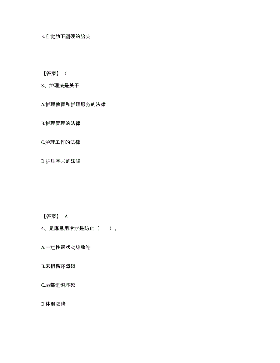 2023年度河北省邯郸市曲周县执业护士资格考试综合检测试卷B卷含答案_第2页