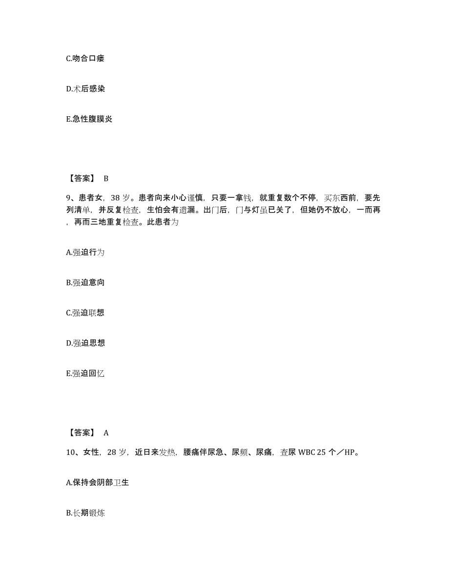 2023年度广东省梅州市执业护士资格考试基础试题库和答案要点_第5页