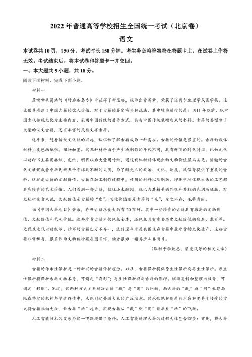2022年北京高考高中考试语文试卷试题历年真题卷答案及解析