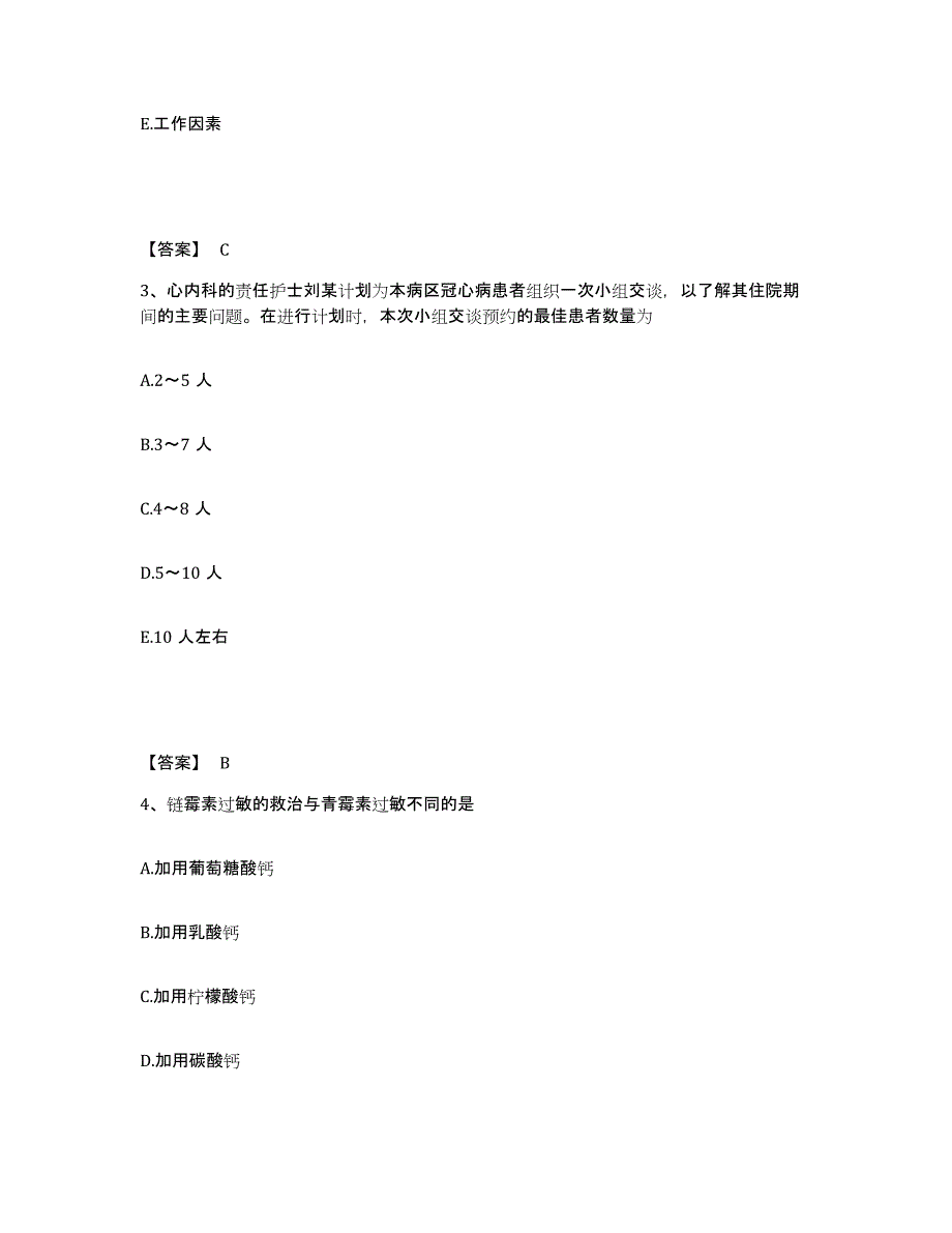 2023年度河南省商丘市夏邑县执业护士资格考试题库附答案（典型题）_第2页