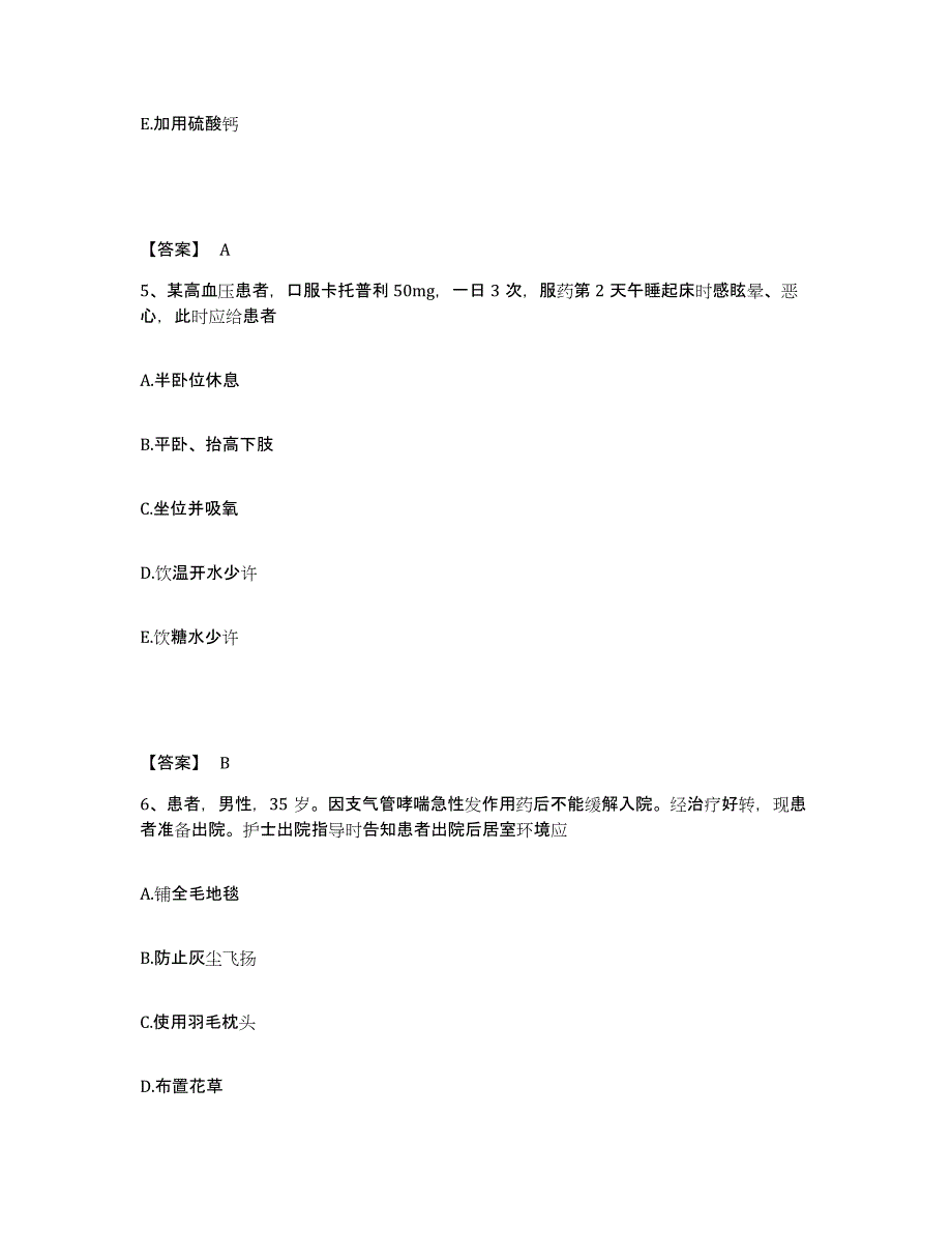 2023年度河南省商丘市夏邑县执业护士资格考试题库附答案（典型题）_第3页