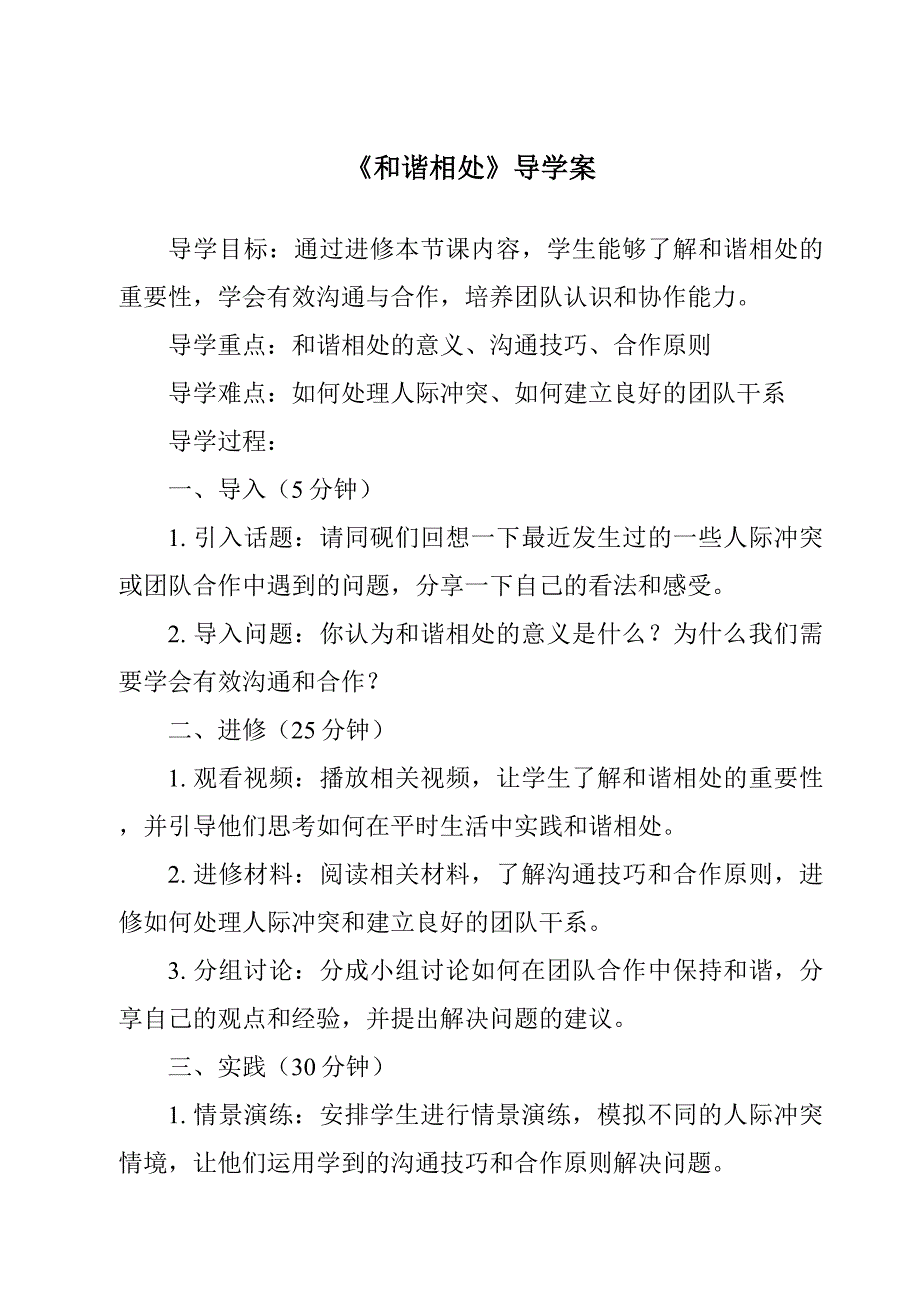 《和谐相处导学案》_第1页