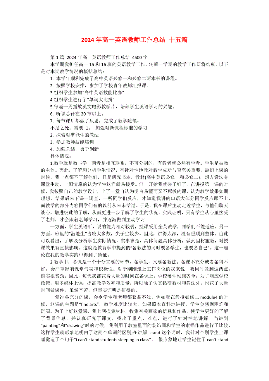 2024年高一英语教师工作总结 十五篇_第1页