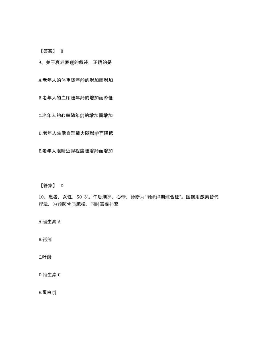 2024年度湖南省执业护士资格考试通关提分题库(考点梳理)_第5页