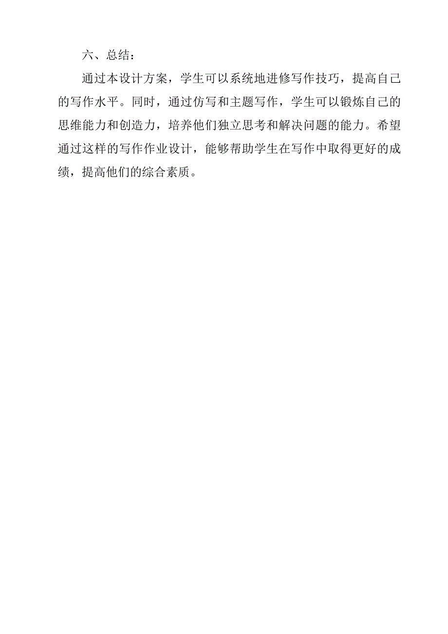 《写作__学习仿写作业设计方案-2023-2024学年初中语文统编版五四学制》1_第3页