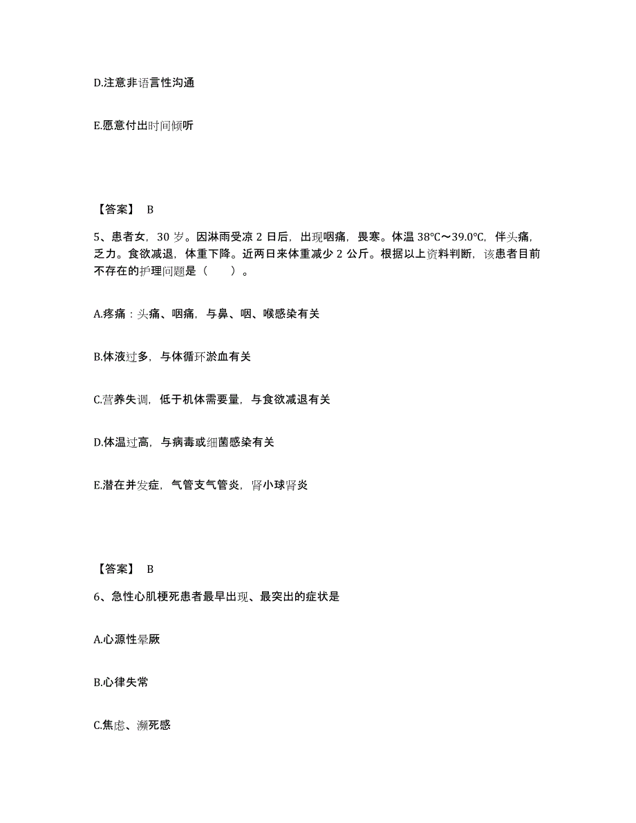 2023年度河南省信阳市浉河区执业护士资格考试考前练习题及答案_第3页