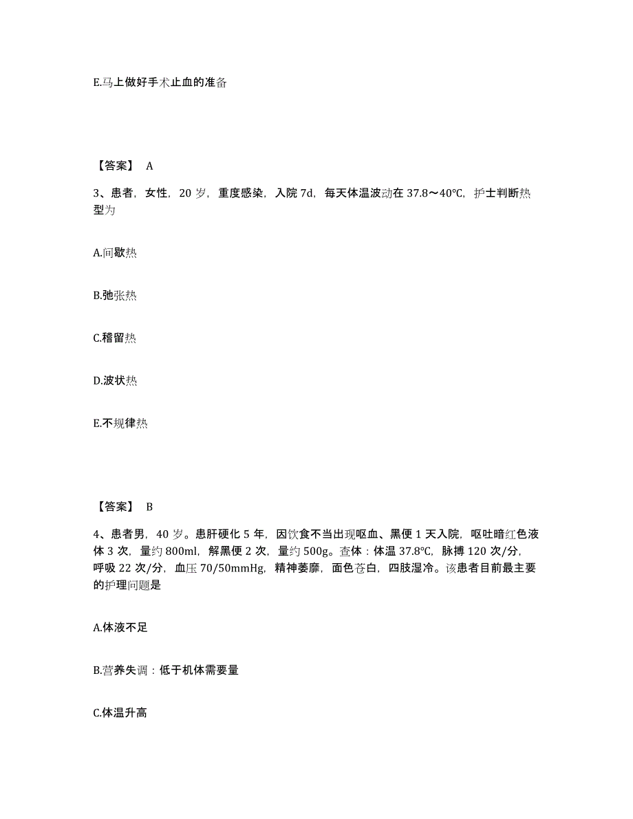 2023年度河北省秦皇岛市北戴河区执业护士资格考试押题练习试题B卷含答案_第2页