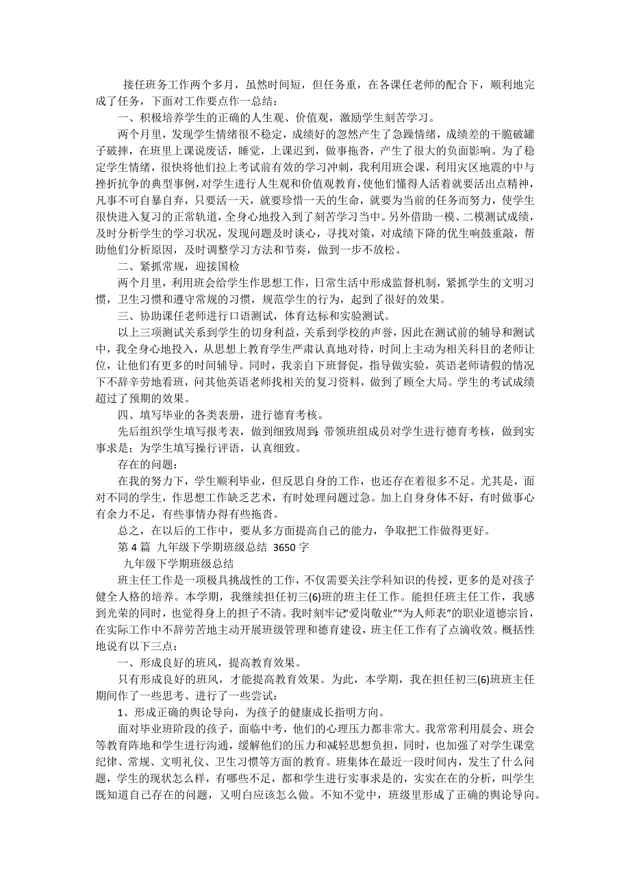 九年级下学期班主任工作总结,初中 十五篇_第4页