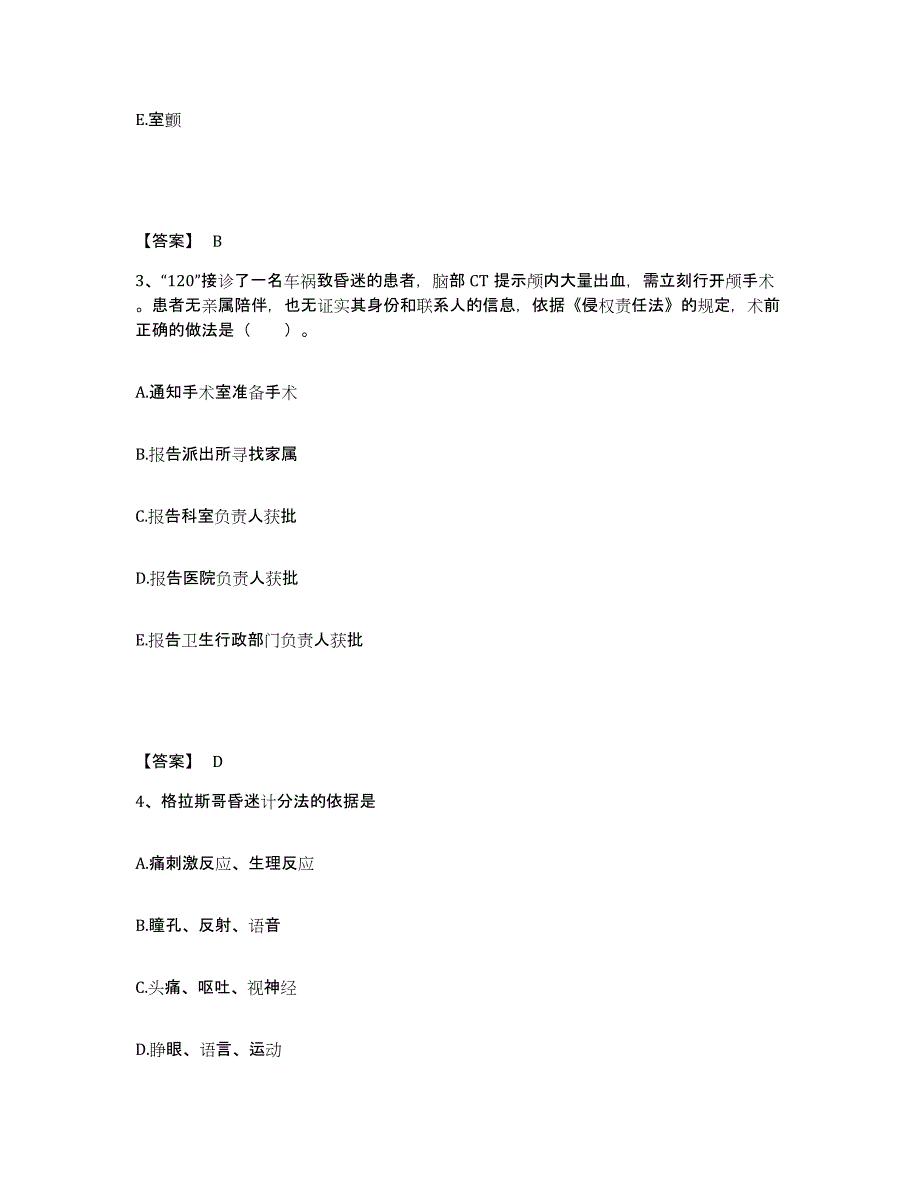 2023年度江西省执业护士资格考试强化训练试卷B卷附答案_第2页