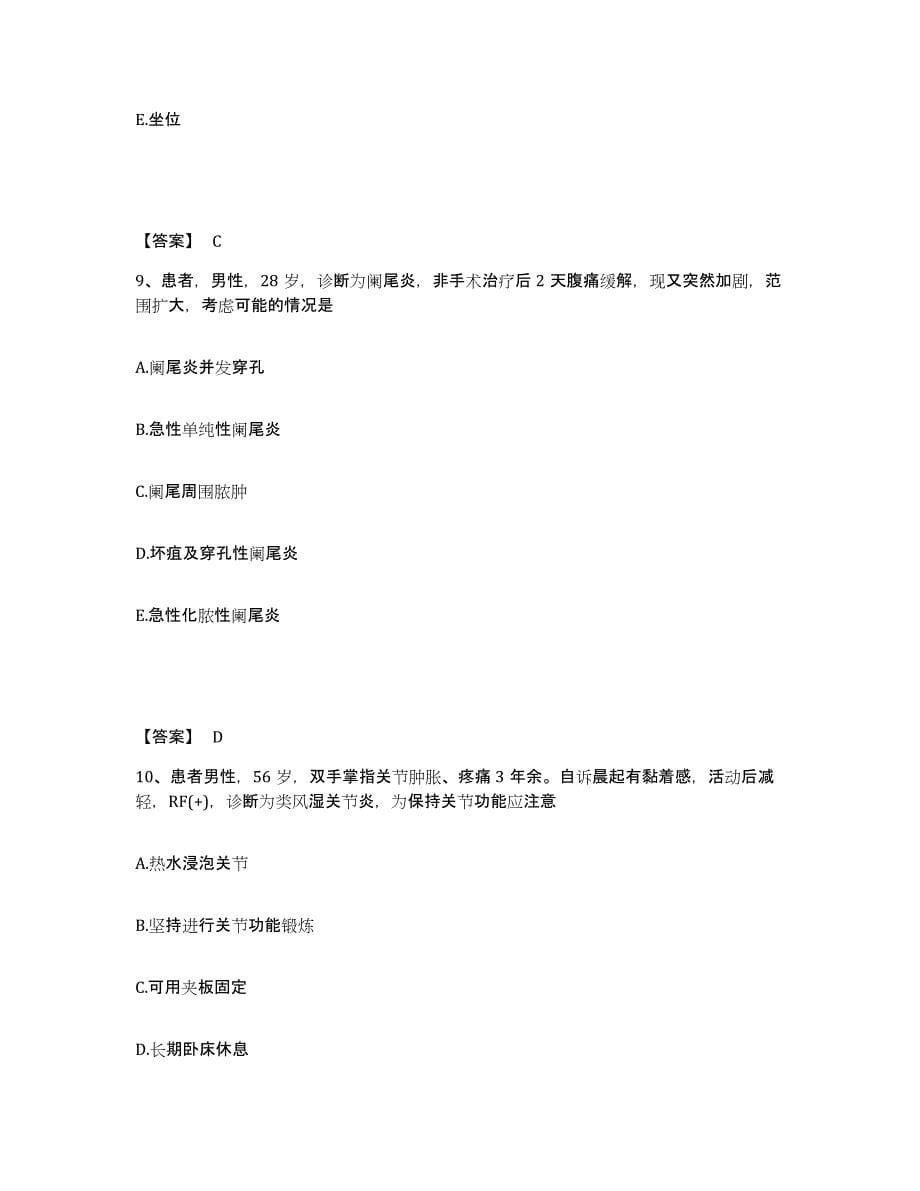 2023年度江西省执业护士资格考试强化训练试卷B卷附答案_第5页