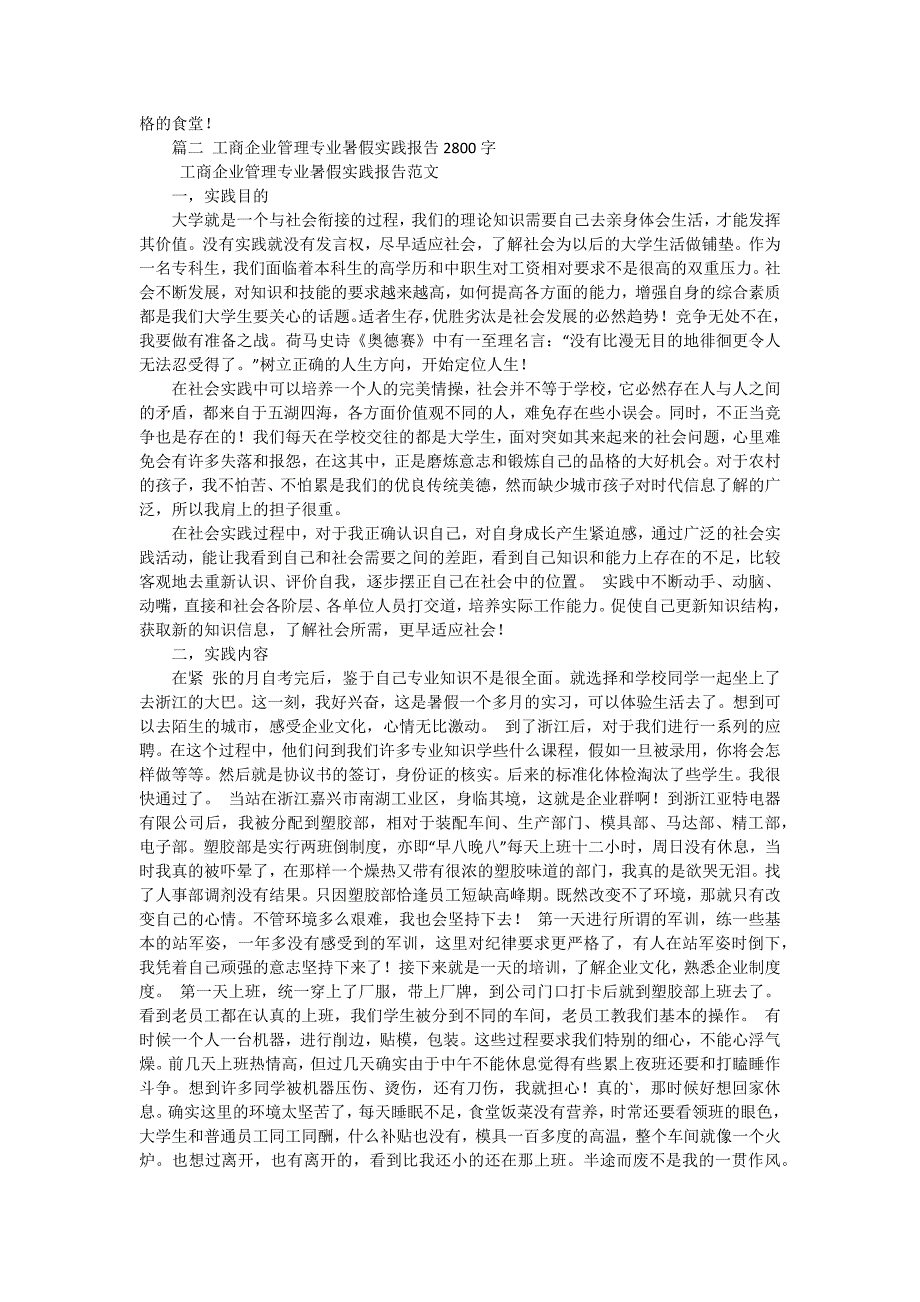 工商企业管理专业实习报告总结（十三篇）_第3页