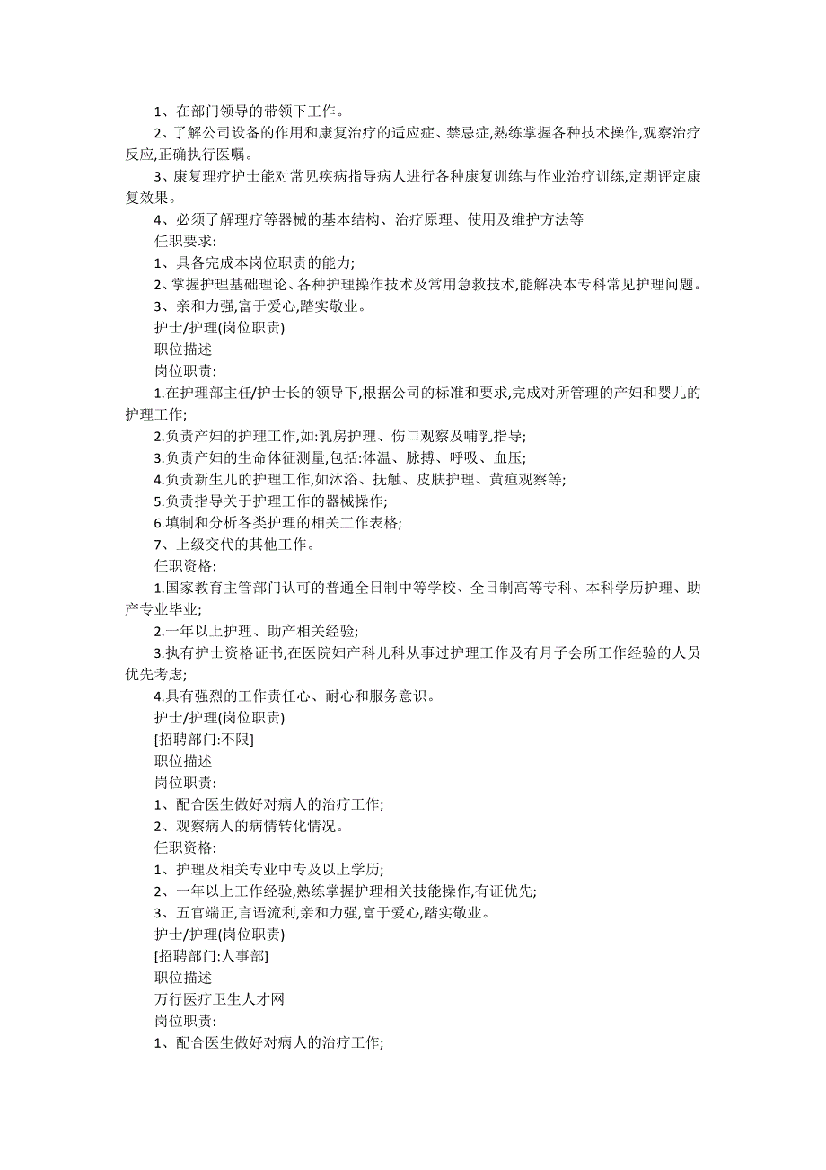 护理任职要求15篇_第3页