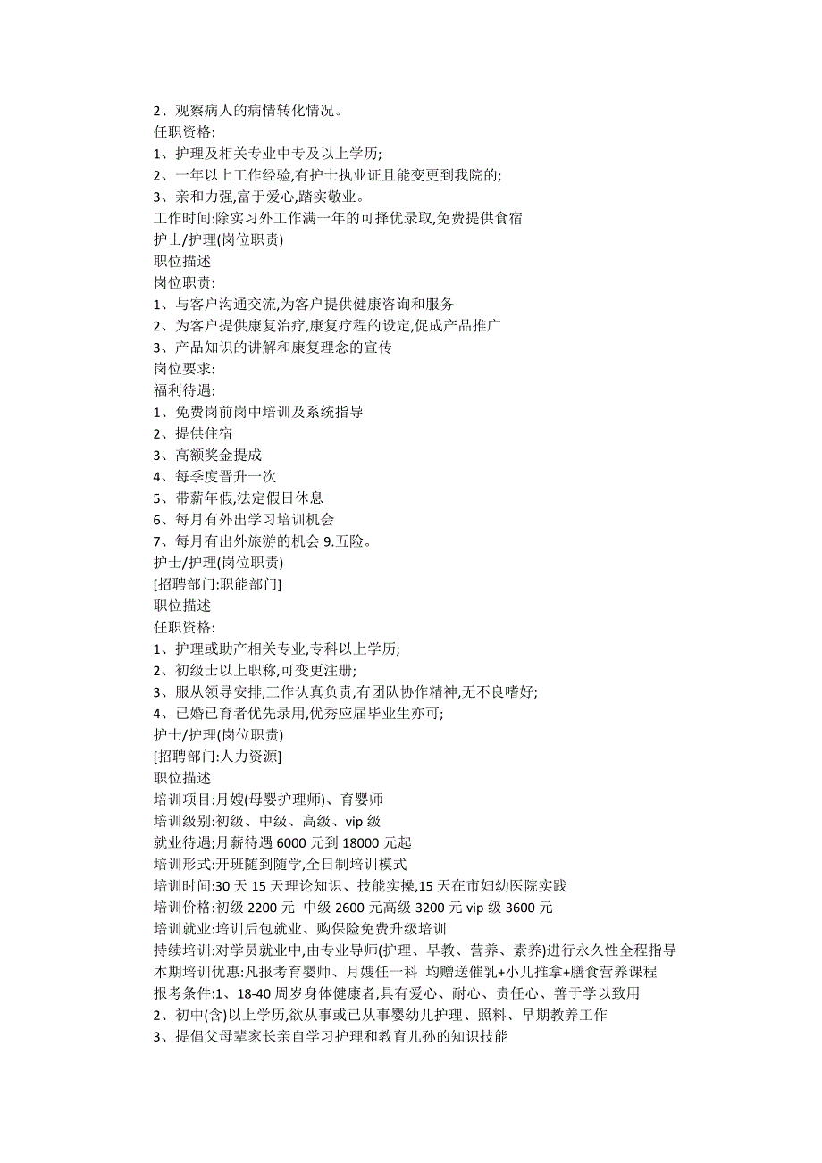 护理任职要求15篇_第4页