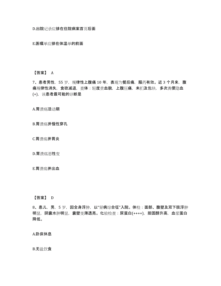 2023年度河北省张家口市宣化区执业护士资格考试综合练习试卷A卷附答案_第4页