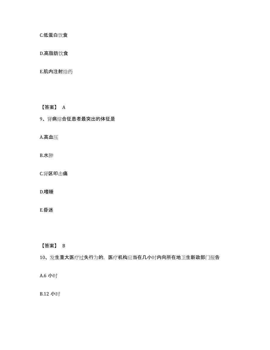 2023年度河北省张家口市宣化区执业护士资格考试综合练习试卷A卷附答案_第5页