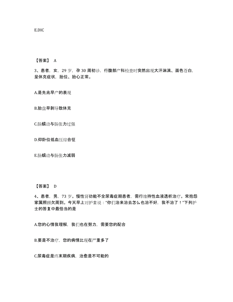 2023年度河北省张家口市康保县执业护士资格考试测试卷(含答案)_第2页