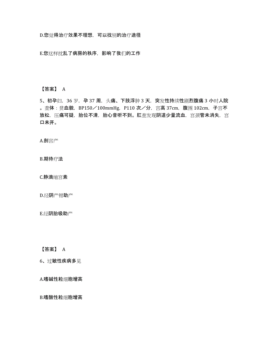 2023年度河北省张家口市康保县执业护士资格考试测试卷(含答案)_第3页