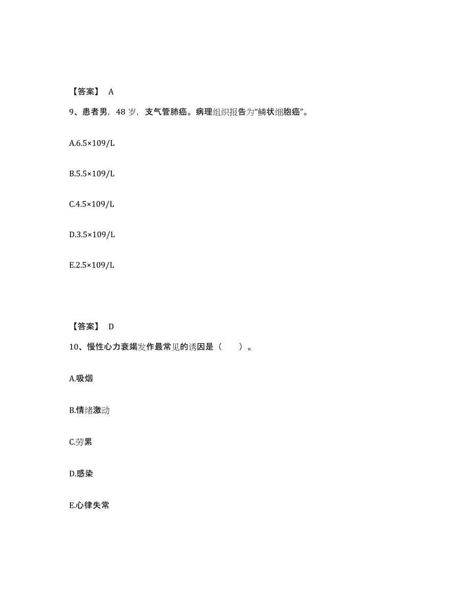 2024年度河南省执业护士资格考试题库附答案（典型题）_第5页